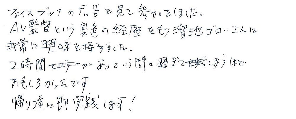モテメソッドセミナー口コミ12