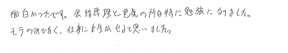 モテメソッドセミナー口コミ16