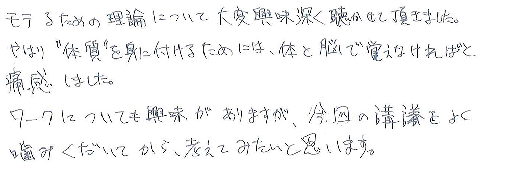 モテメソッドセミナー口コミ2