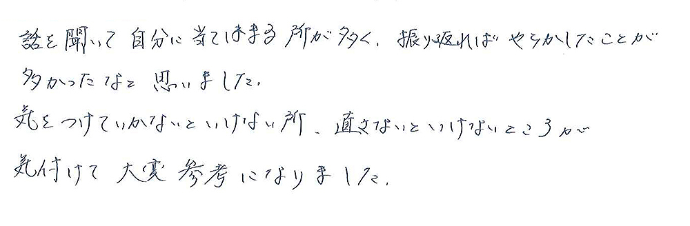 モテメソッドセミナー口コミ22