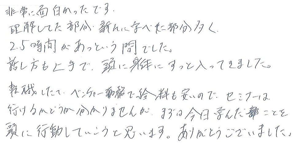モテメソッドセミナー口コミ24