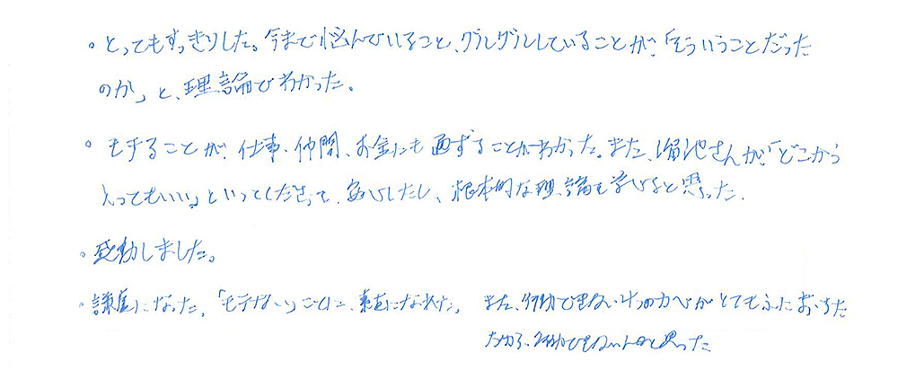 モテメソッドセミナー口コミ27