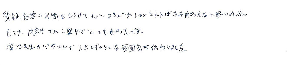 モテメソッドセミナー口コミ28