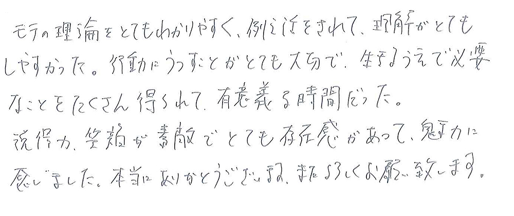 モテメソッドセミナー口コミ3