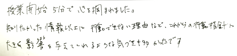 モテメソッドセミナー口コミ35